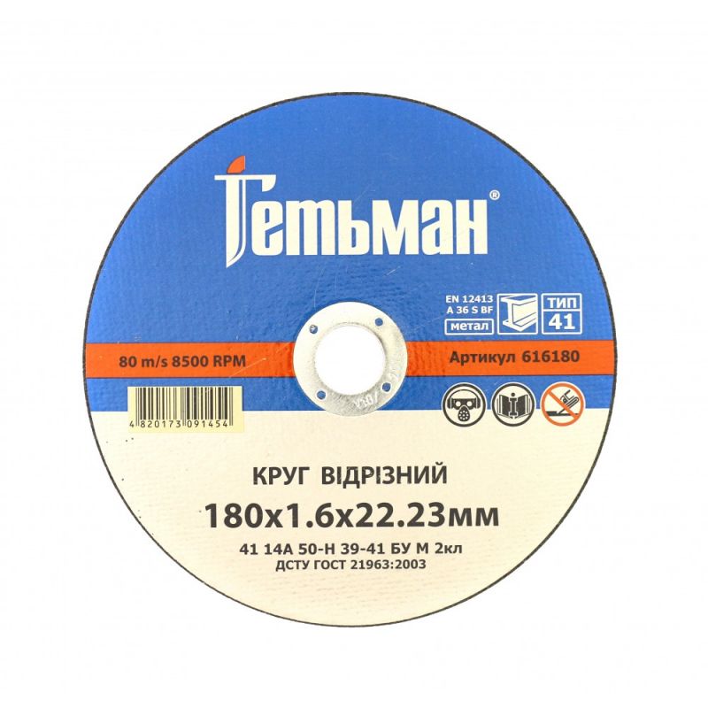 Disc abraziv pentru metal Getiman, 230 x 2.5 x 22.23 mm ef-204